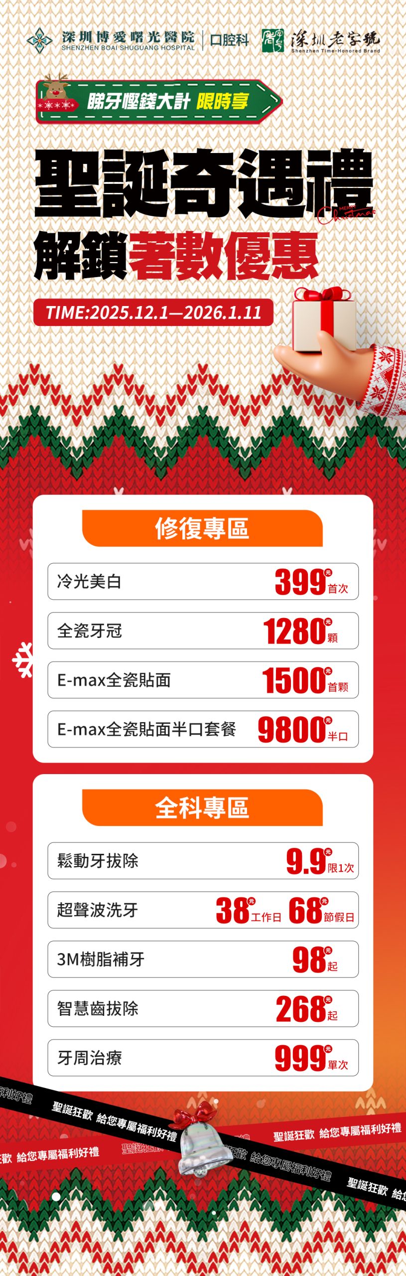 深圳睇牙慳錢大計 | 聖誕元旦寵粉優惠正式開啟!