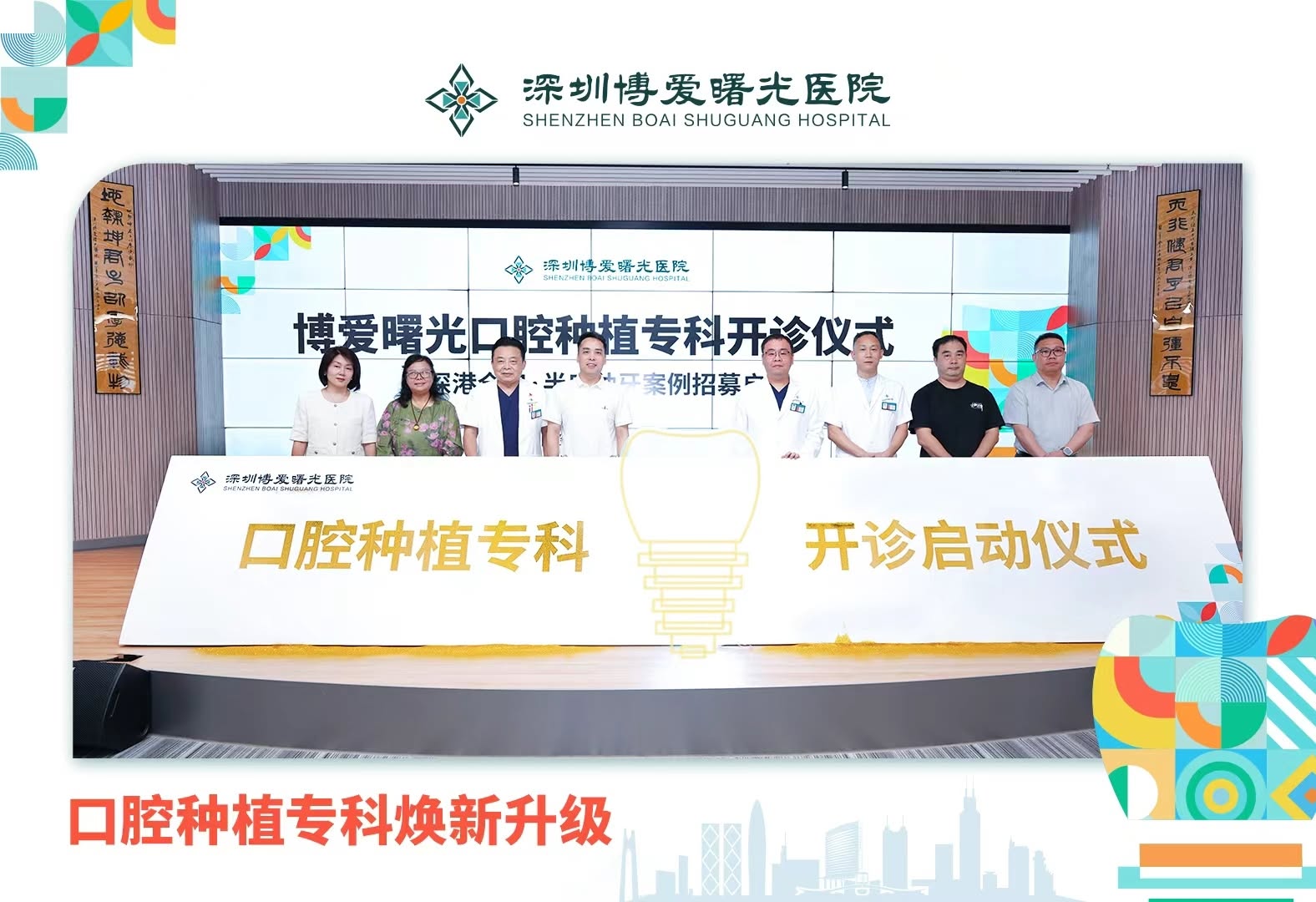 深圳博愛曙光醫院牙科種植專科・六大體系升級  丨三重技術體系加持，築牢種牙安全底線